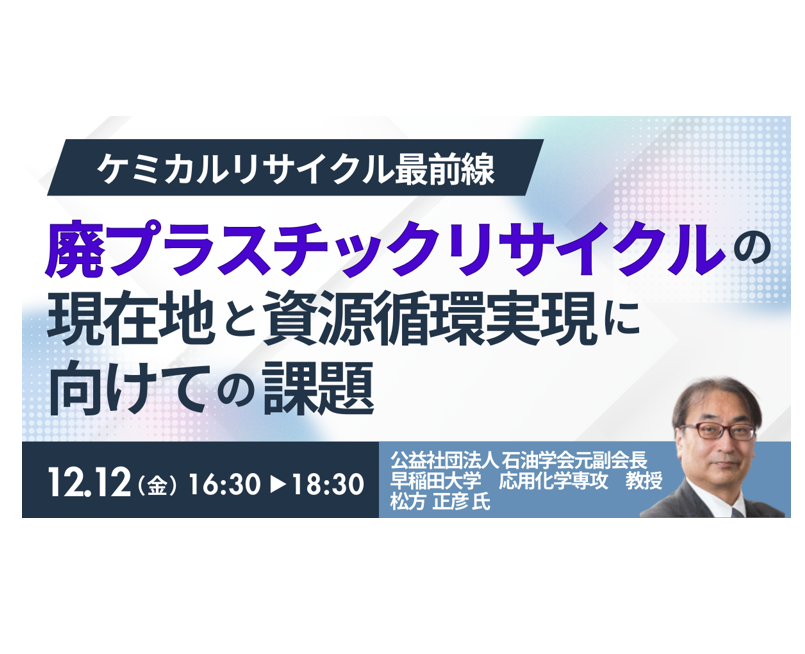 廃プラスチックリサイクルの実現